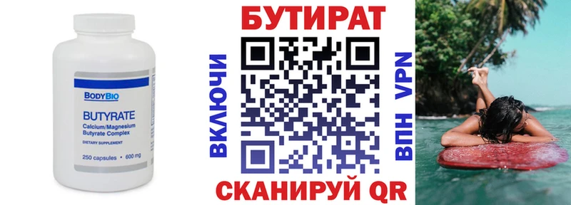 Бутират 99%  Купить где  Верещагино 